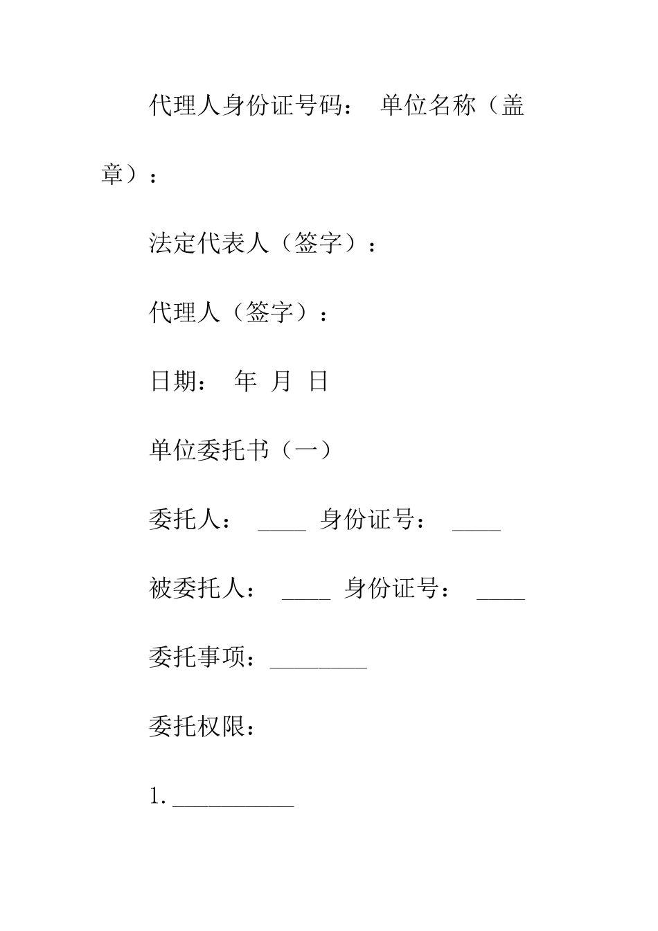 单位委托书怎么写--精编范文_第2页