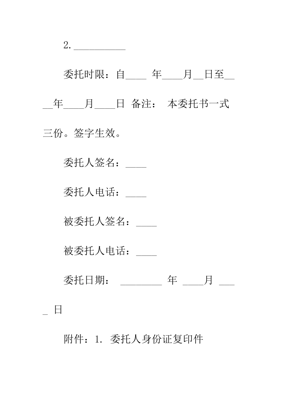 单位委托书怎么写--精编范文_第3页