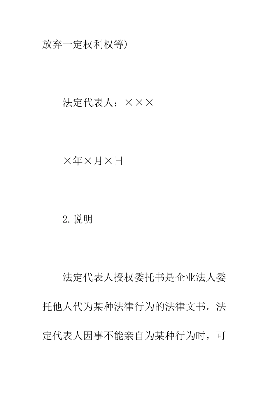 单位委托书格式--精编范文_第2页