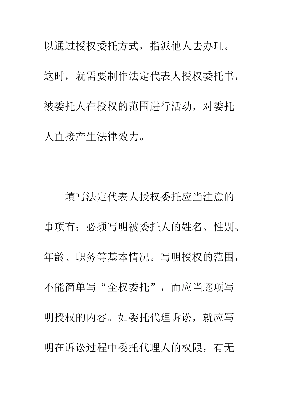 单位委托书格式--精编范文_第3页