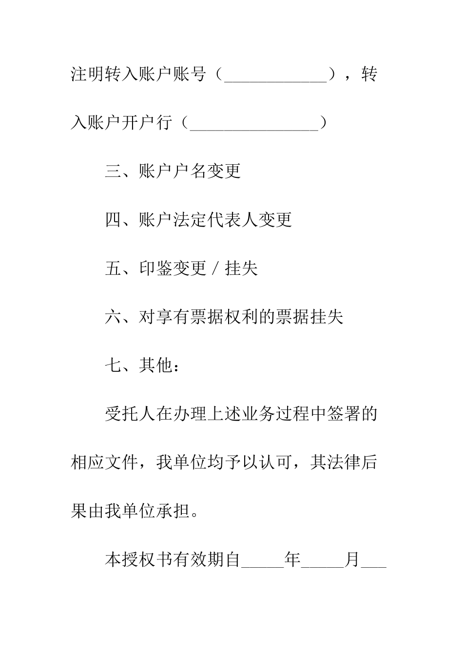 单位委托书--精编范文_第2页