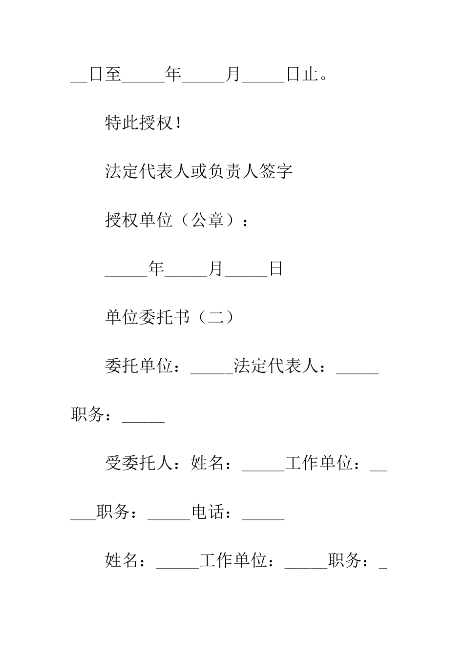 单位委托书--精编范文_第3页