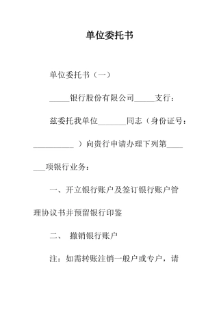 单位委托书--精编范文