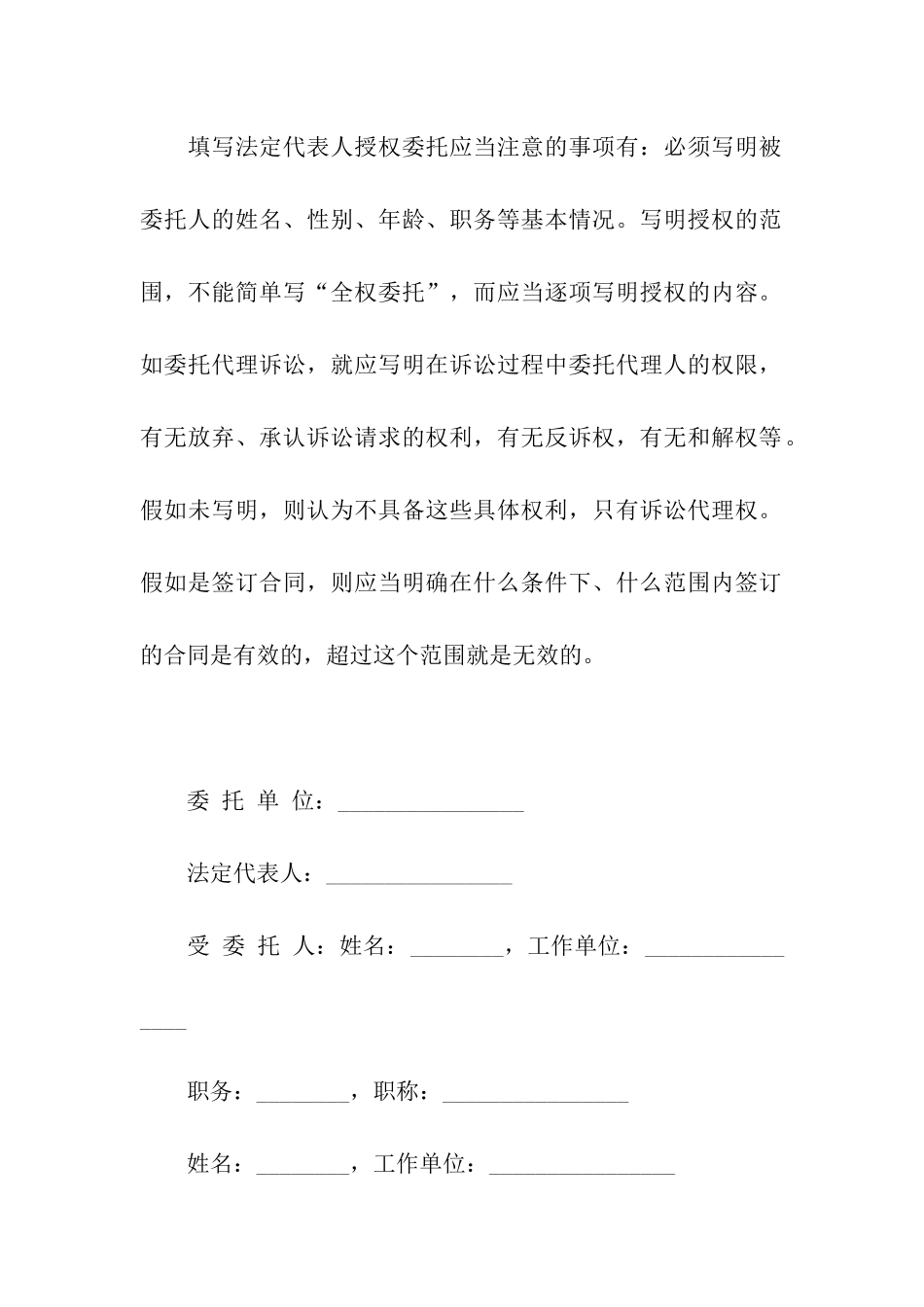 单位委托书格式_第2页