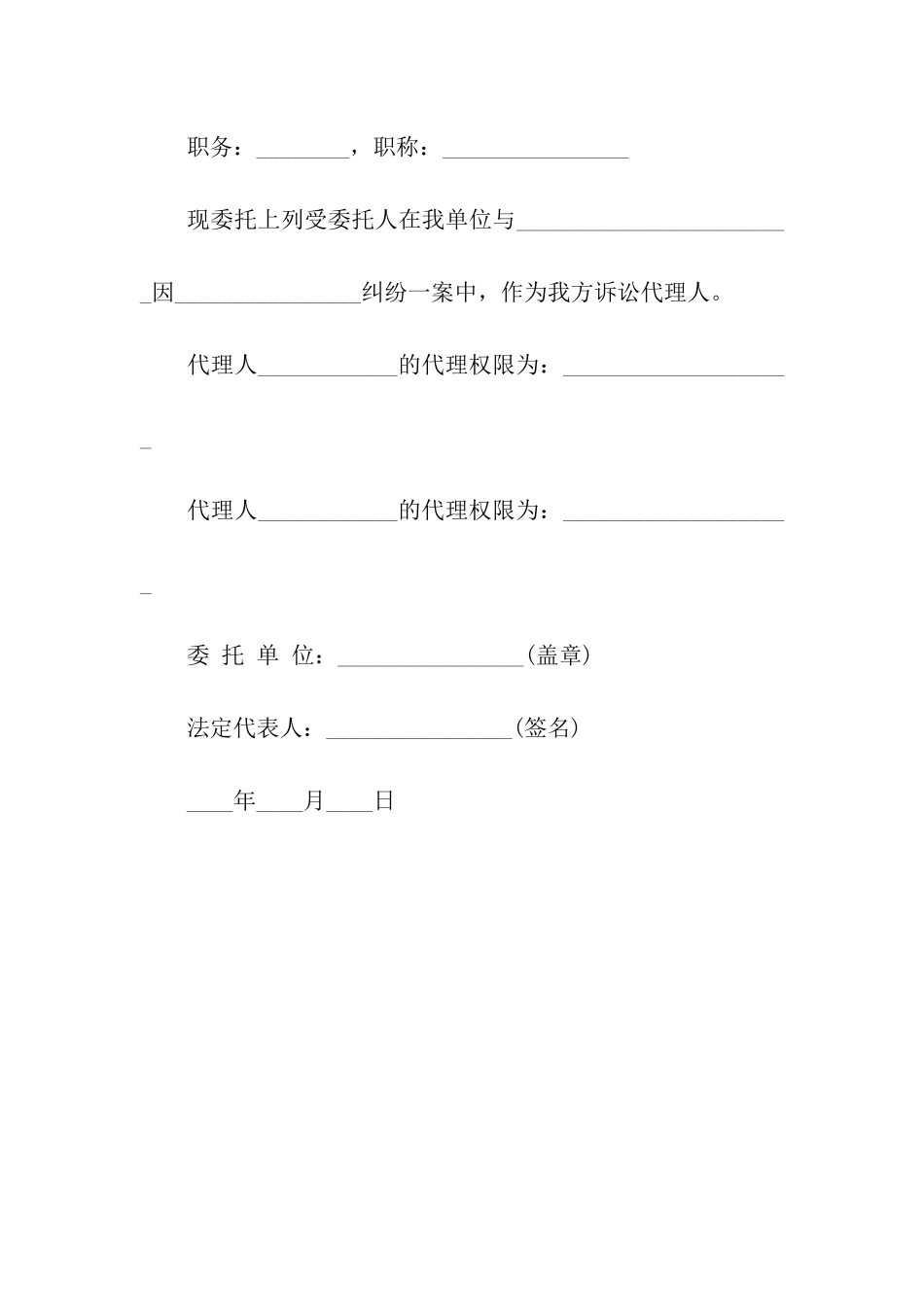 单位委托书格式_第3页