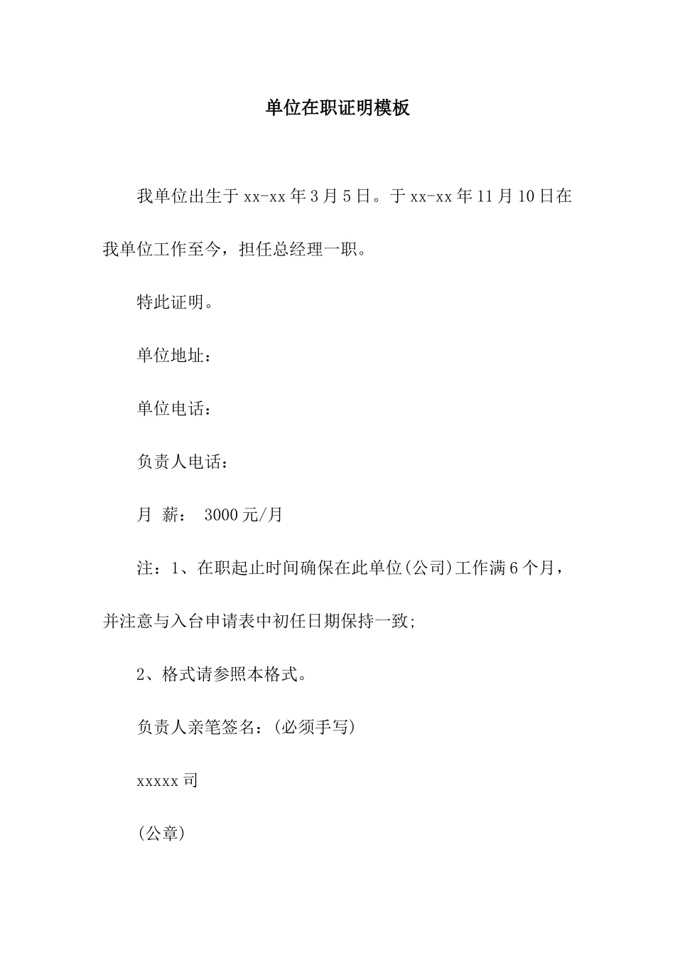 单位在职证明模板_第1页