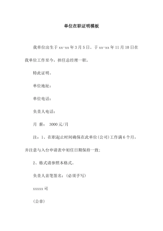 单位在职证明模板