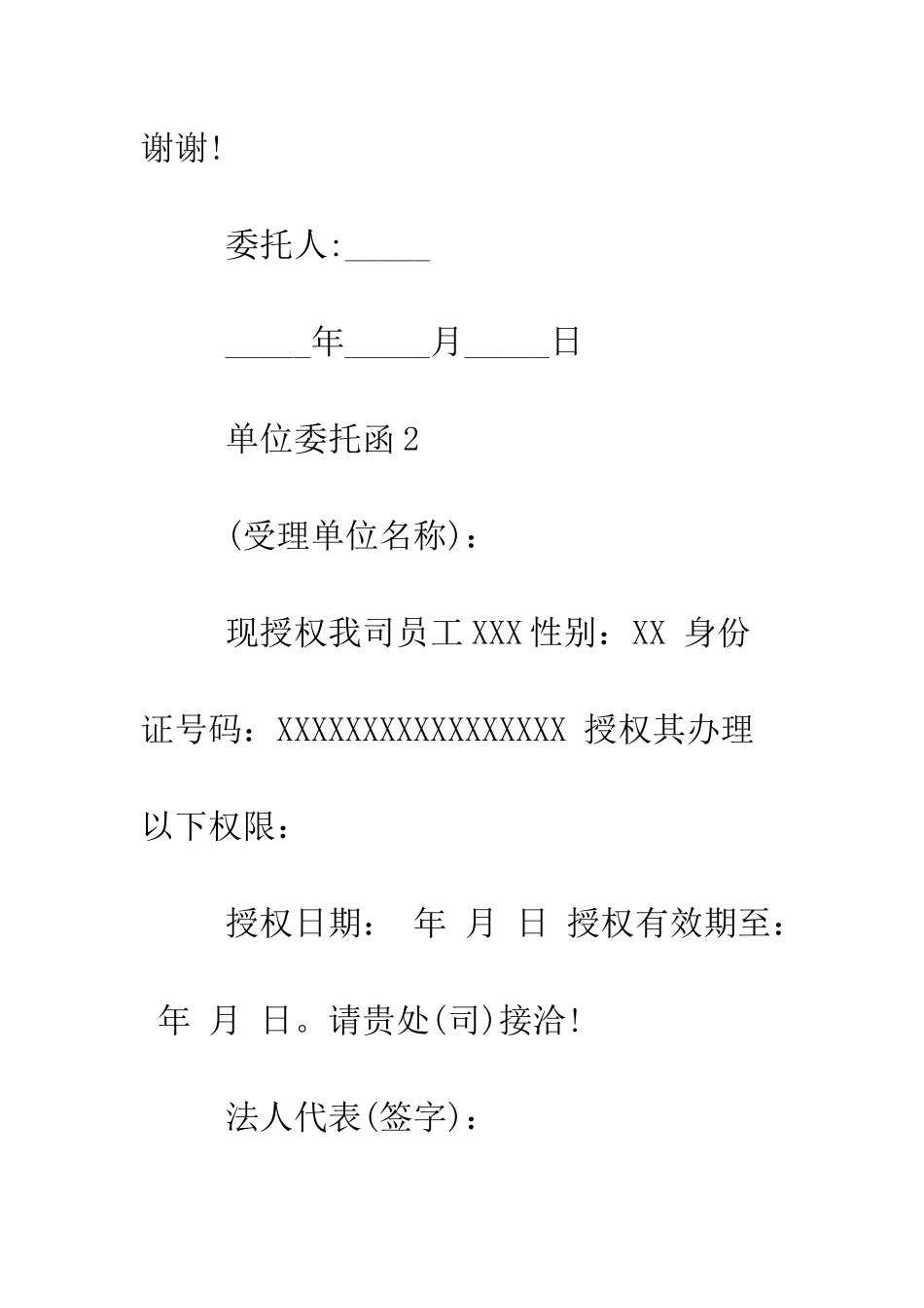 单位委托函怎么写？--精编范文_第2页