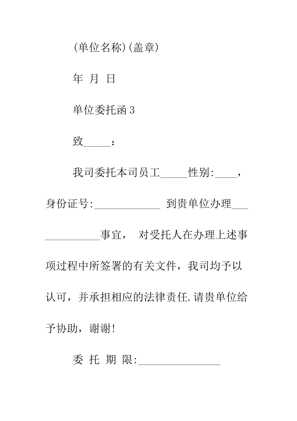 单位委托函怎么写？--精编范文_第3页