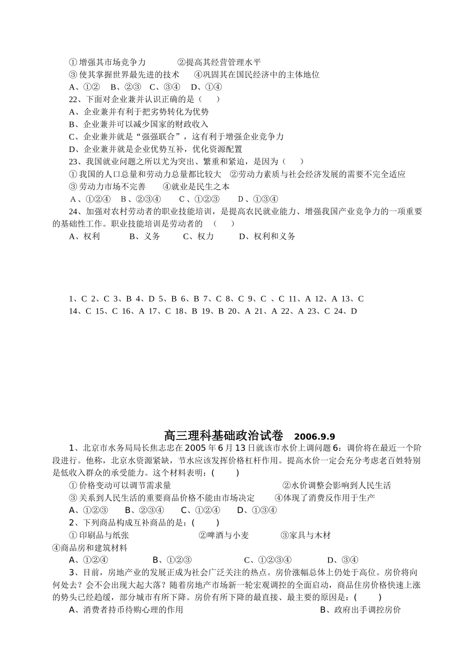 高三文科基础政治试卷_第3页