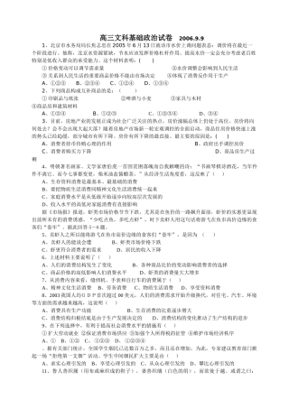 高三文科基础政治试卷