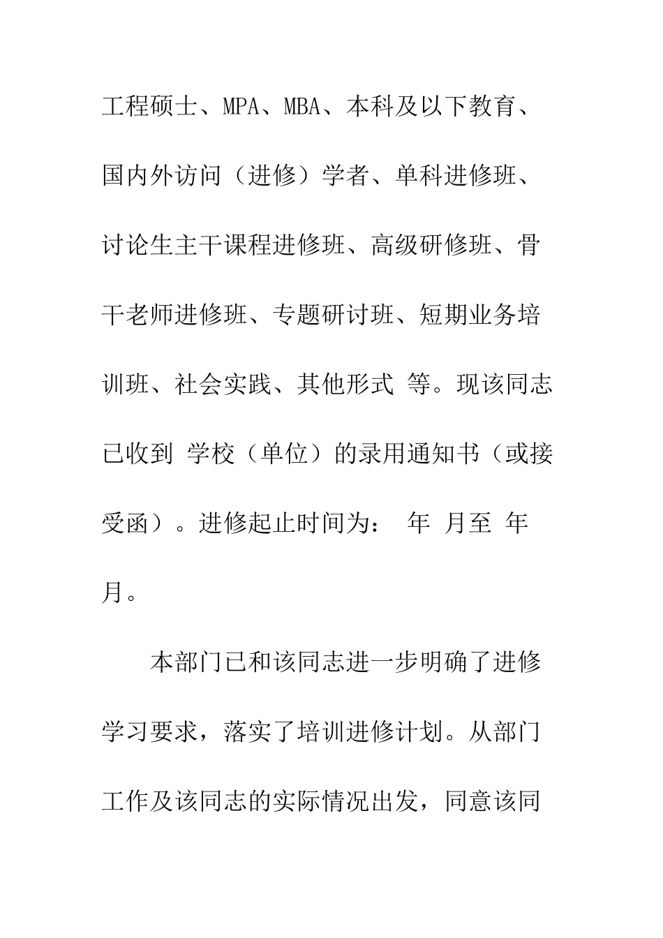 单位培训介绍信范文格式--精编范文_第2页