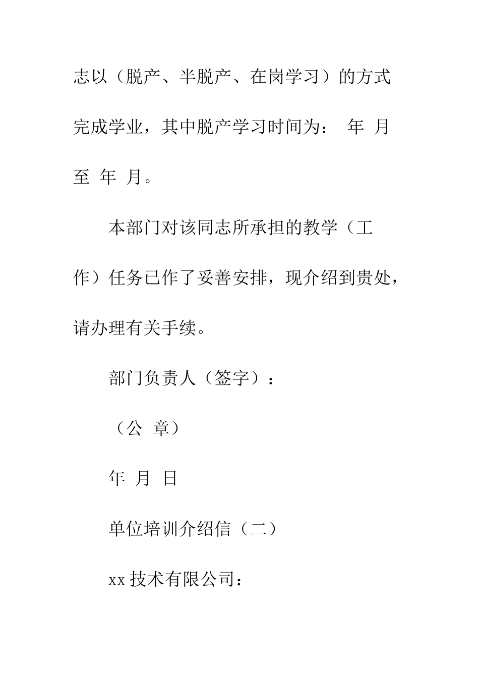 单位培训介绍信范文格式--精编范文_第3页