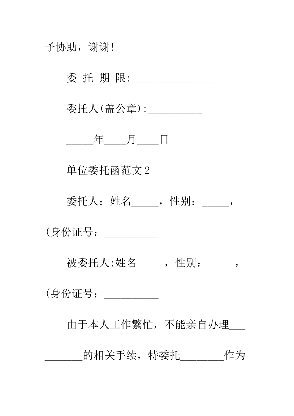 单位委托函范文4篇--精编范文_第2页