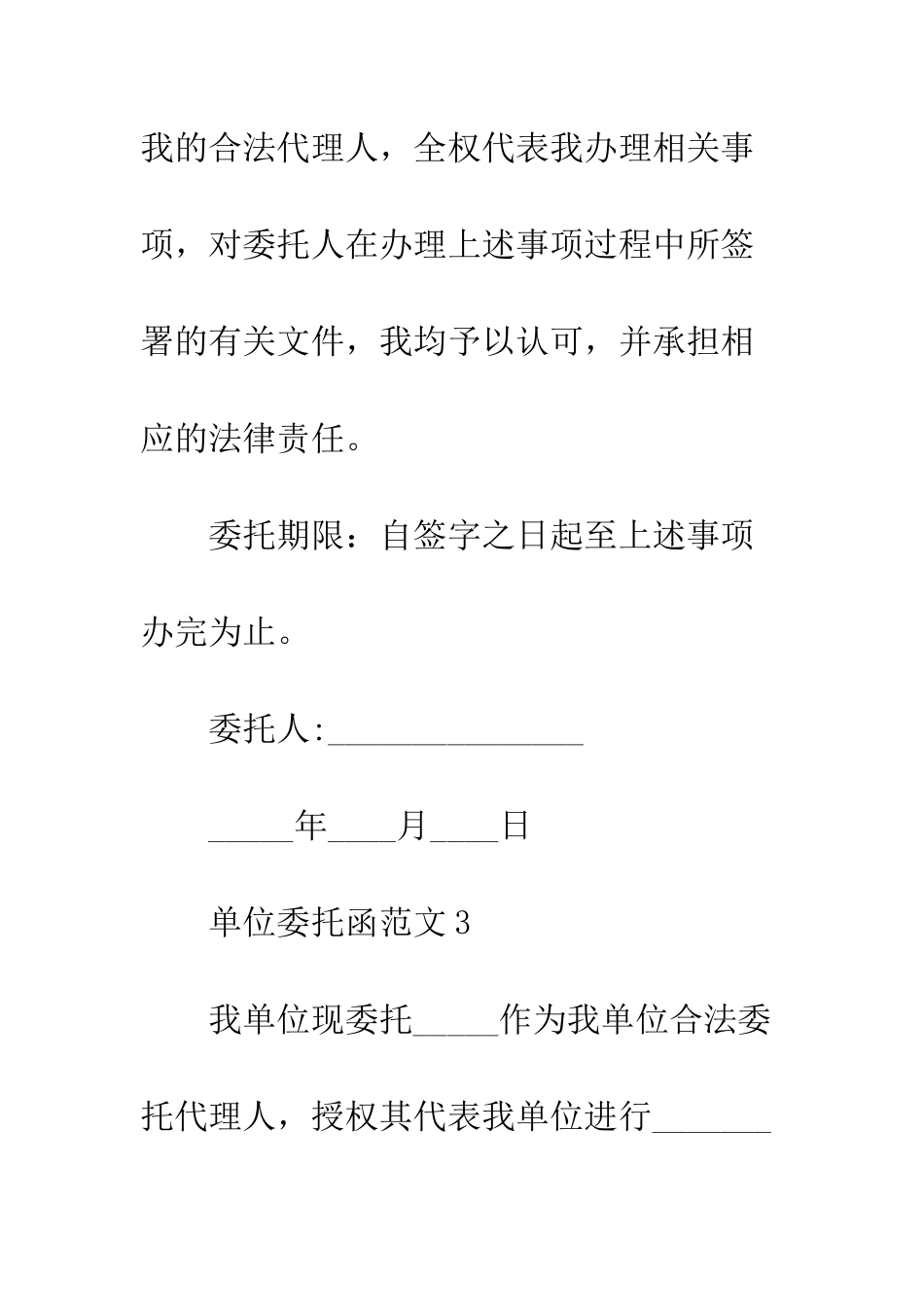 单位委托函范文4篇--精编范文_第3页