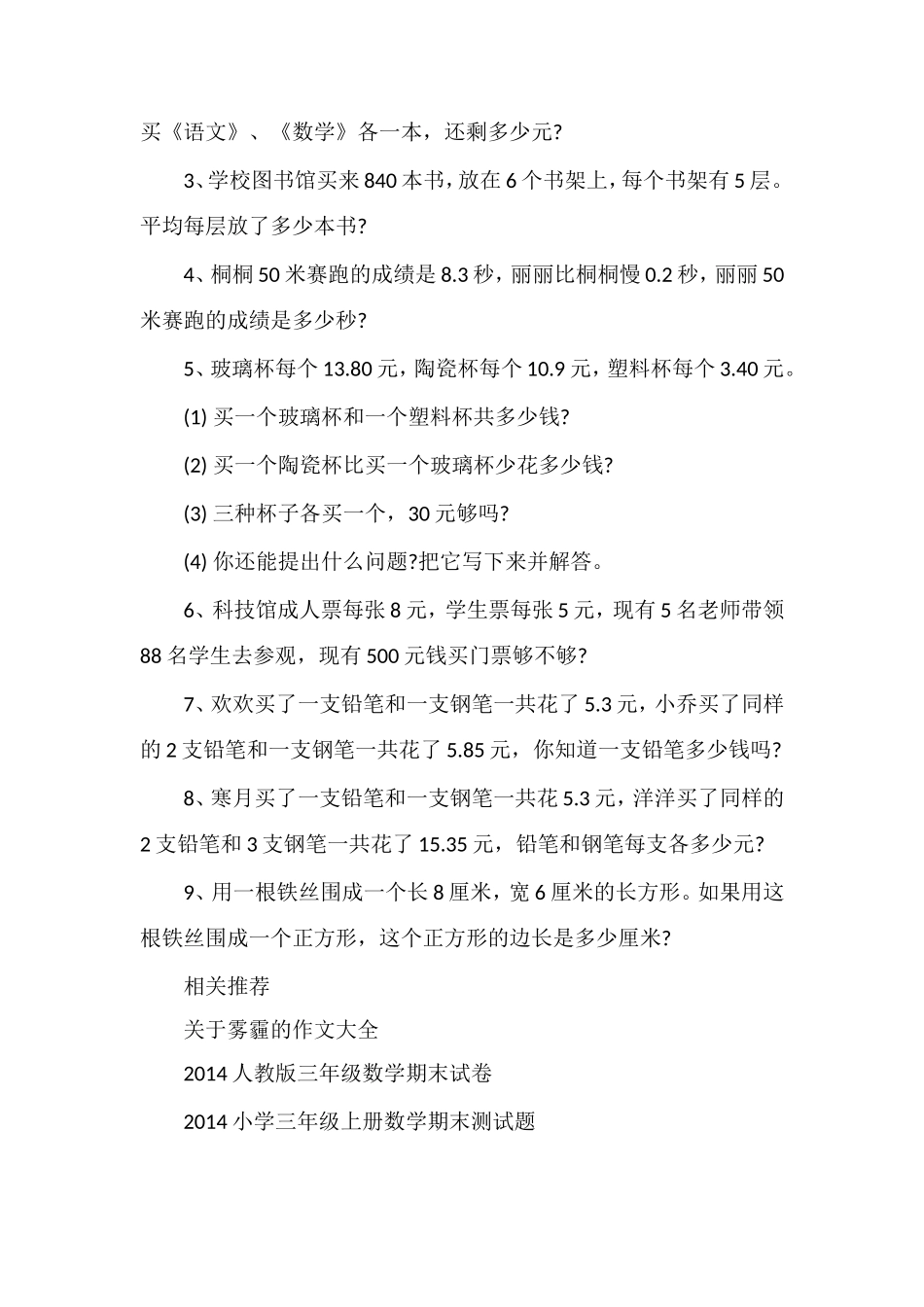 北师大版数学三年级下册第一单元测试卷_第2页