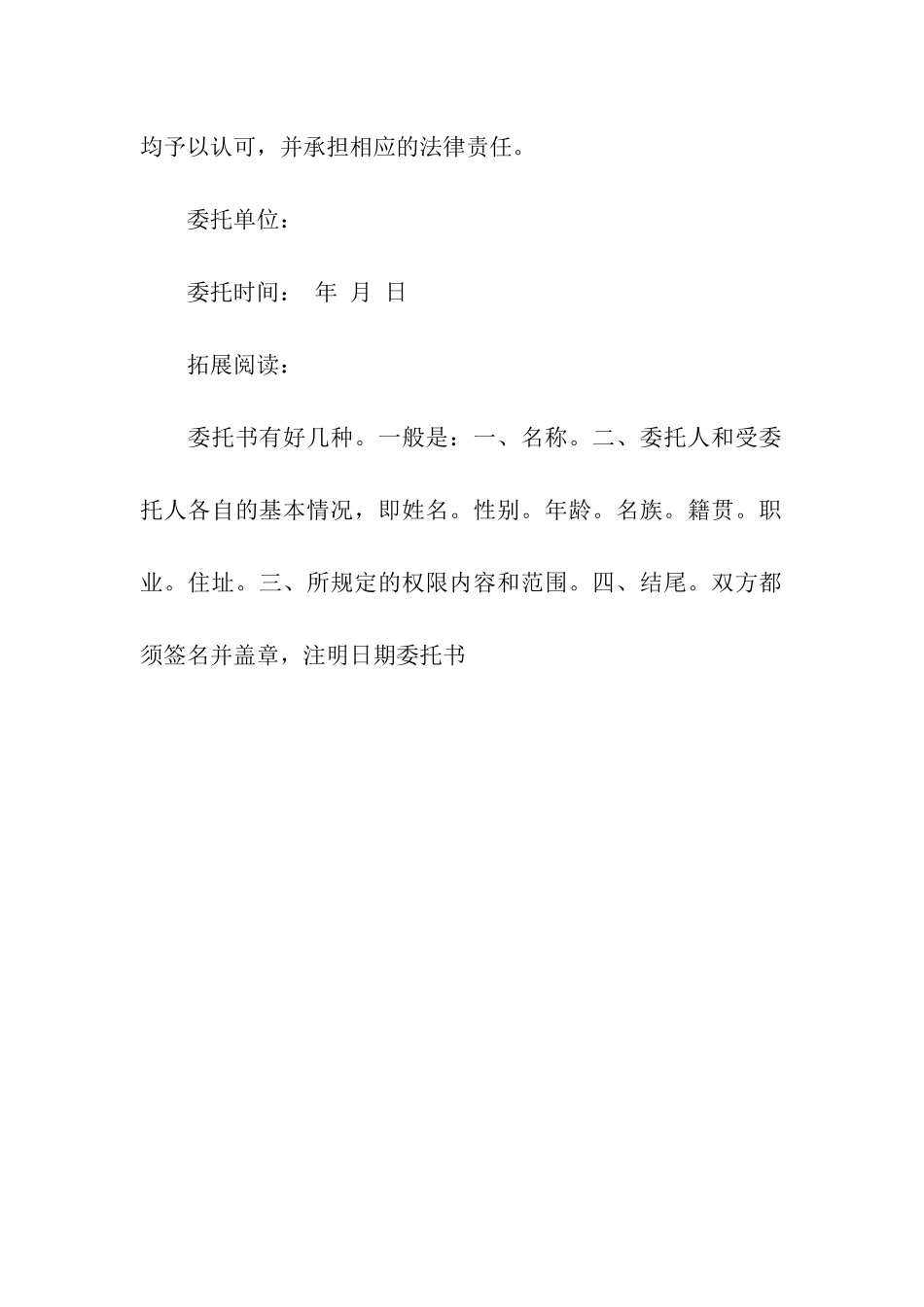 单位委托书格式范本_第2页