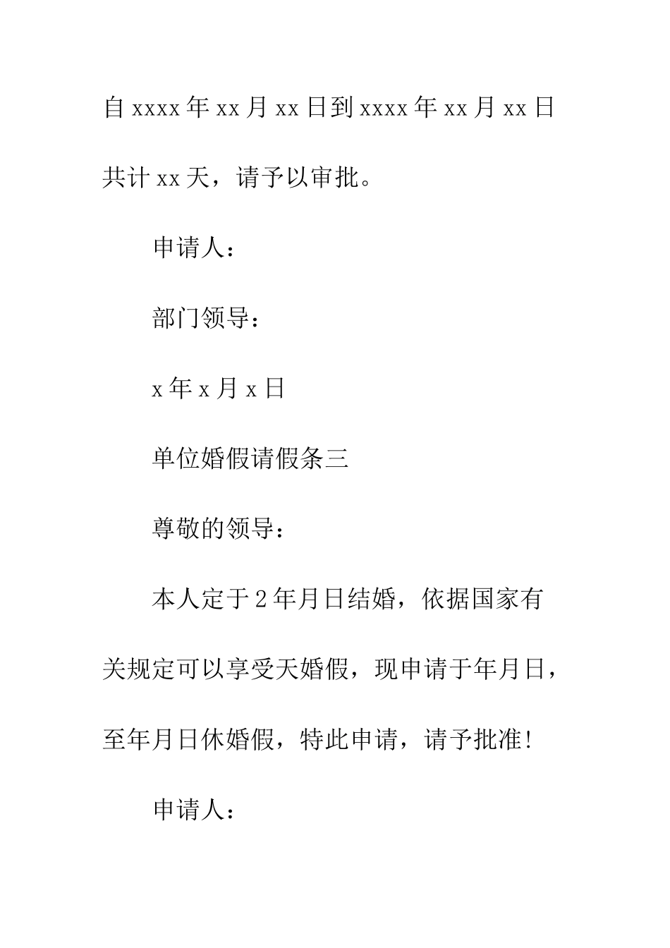 单位婚假请假条--精编范文_第3页