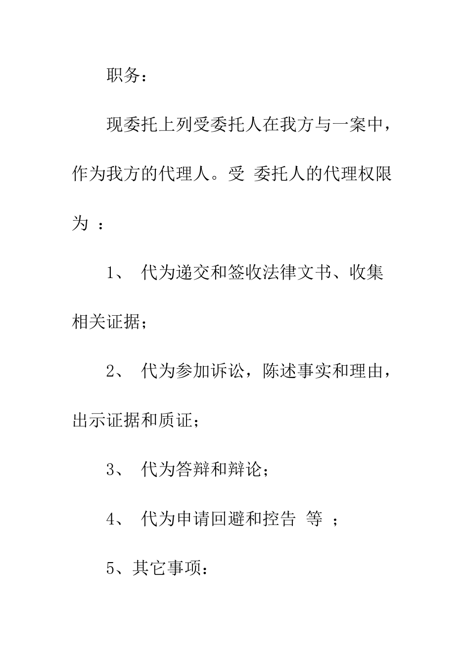 单位委托书范本--精编范文_第2页