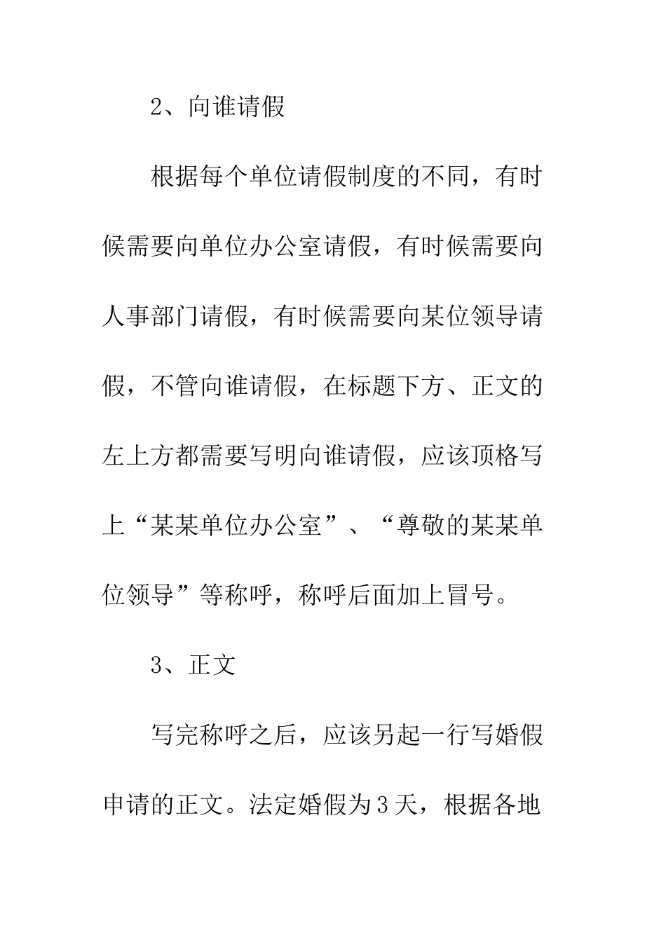 单位婚假请假条格式以及范文--精编范文_第2页