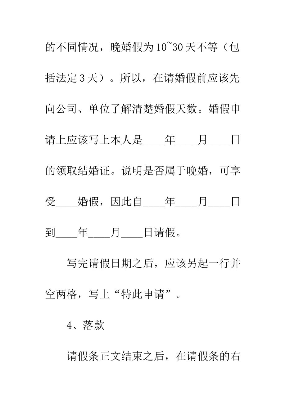 单位婚假请假条格式以及范文--精编范文_第3页