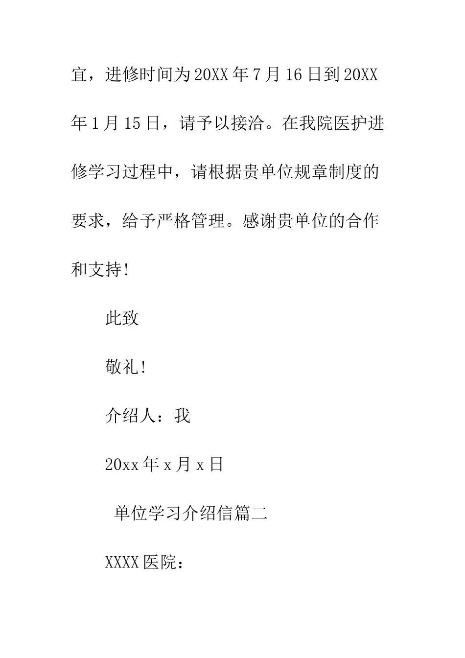 单位学习介绍信模板--精编范文_第2页