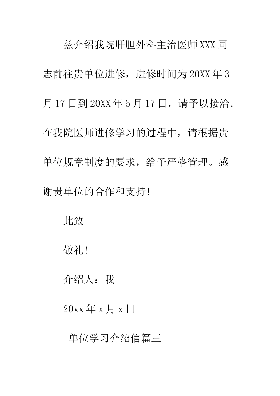 单位学习介绍信模板--精编范文_第3页