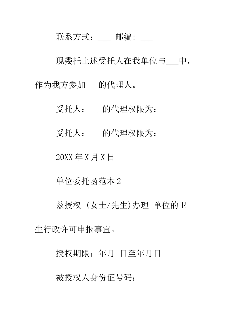 单位委托函范本--精编范文_第2页