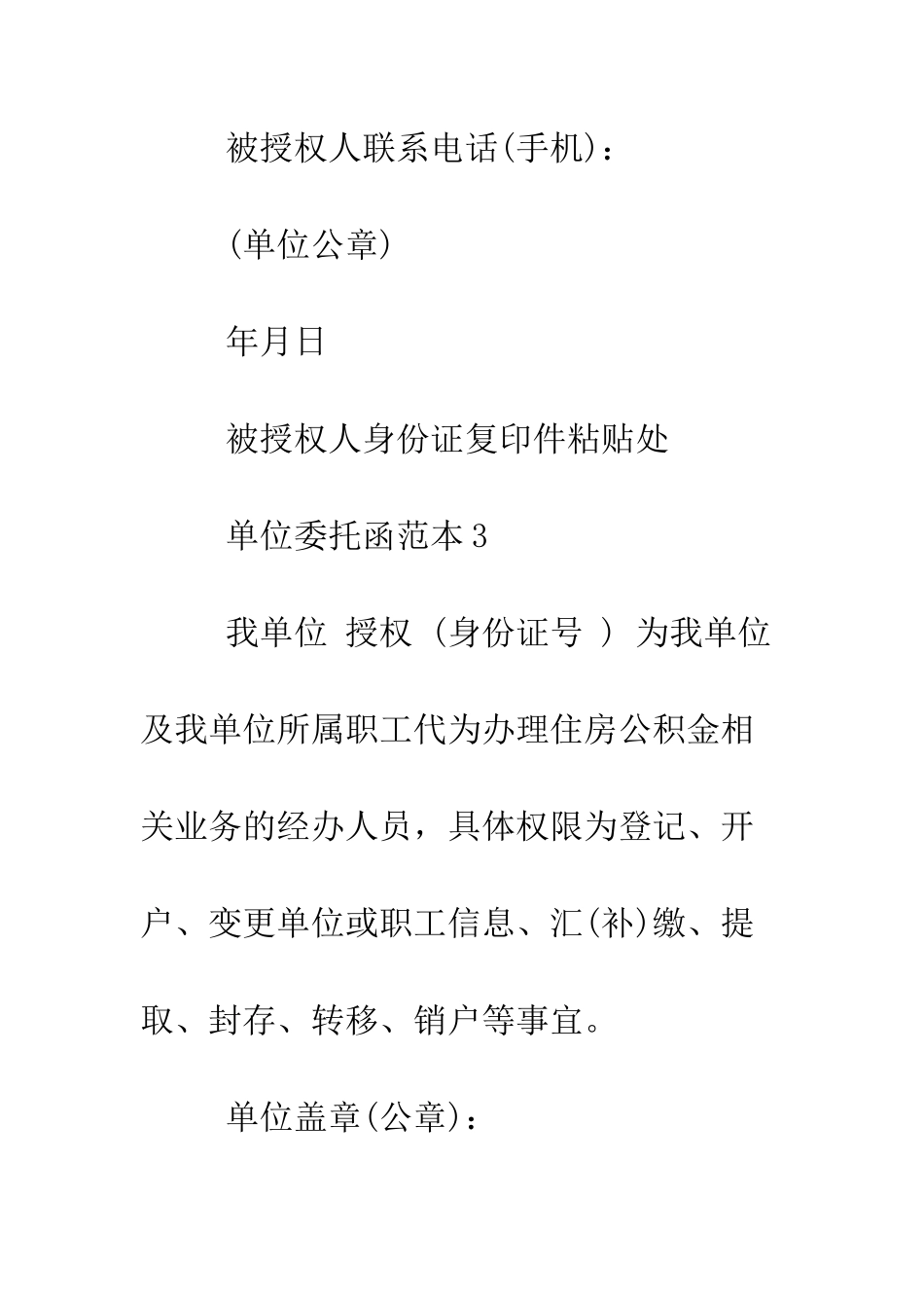 单位委托函范本--精编范文_第3页