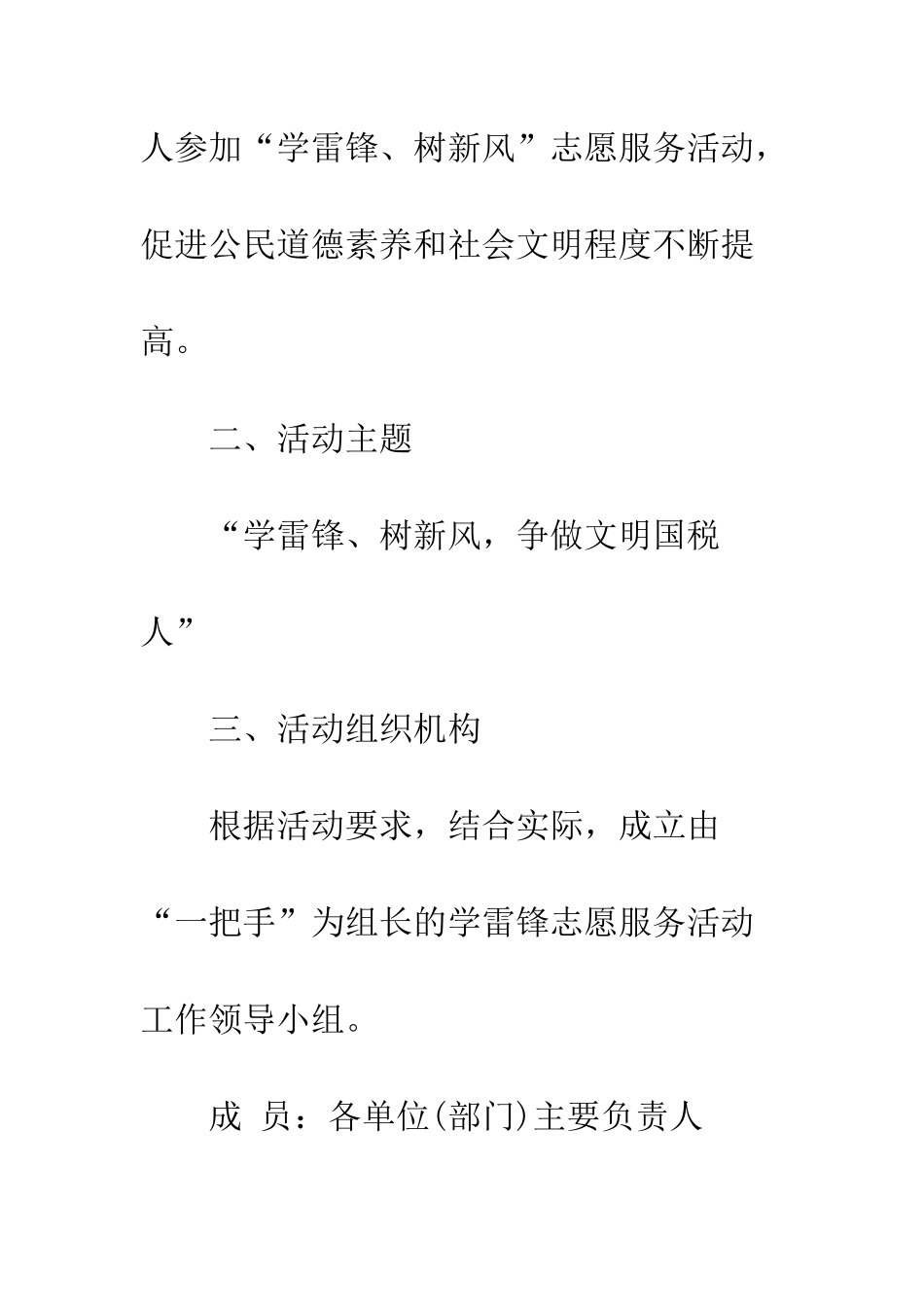 单位学雷锋活动计划一览--精编范文_第2页