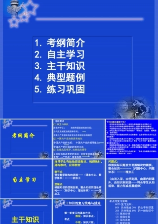 高三政治复习 我国的政党和政党制度
