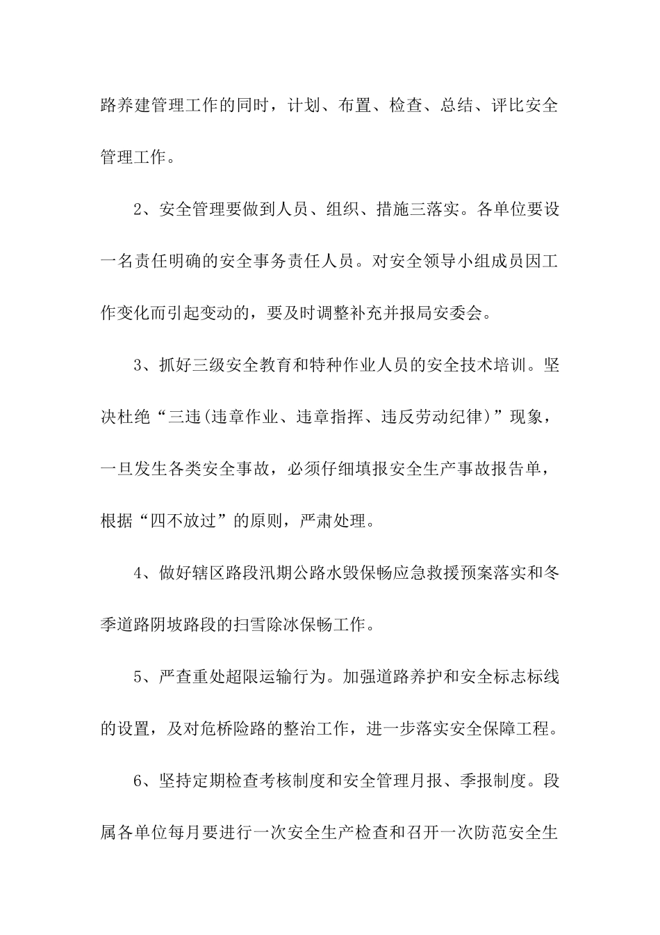 单位安全生产责任书_第2页