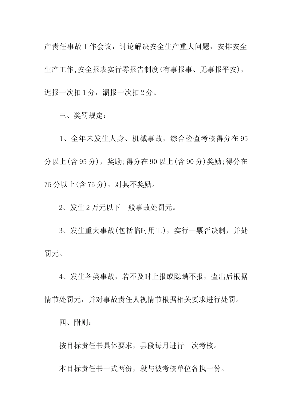 单位安全生产责任书_第3页