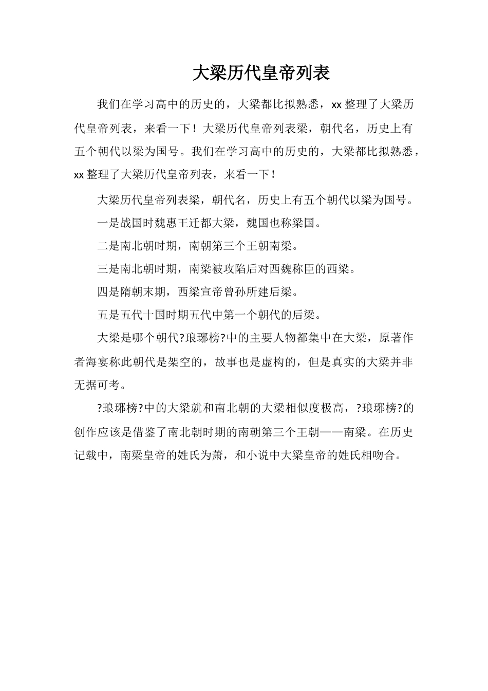 大梁历代皇帝列表_第1页