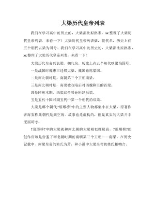 大梁历代皇帝列表