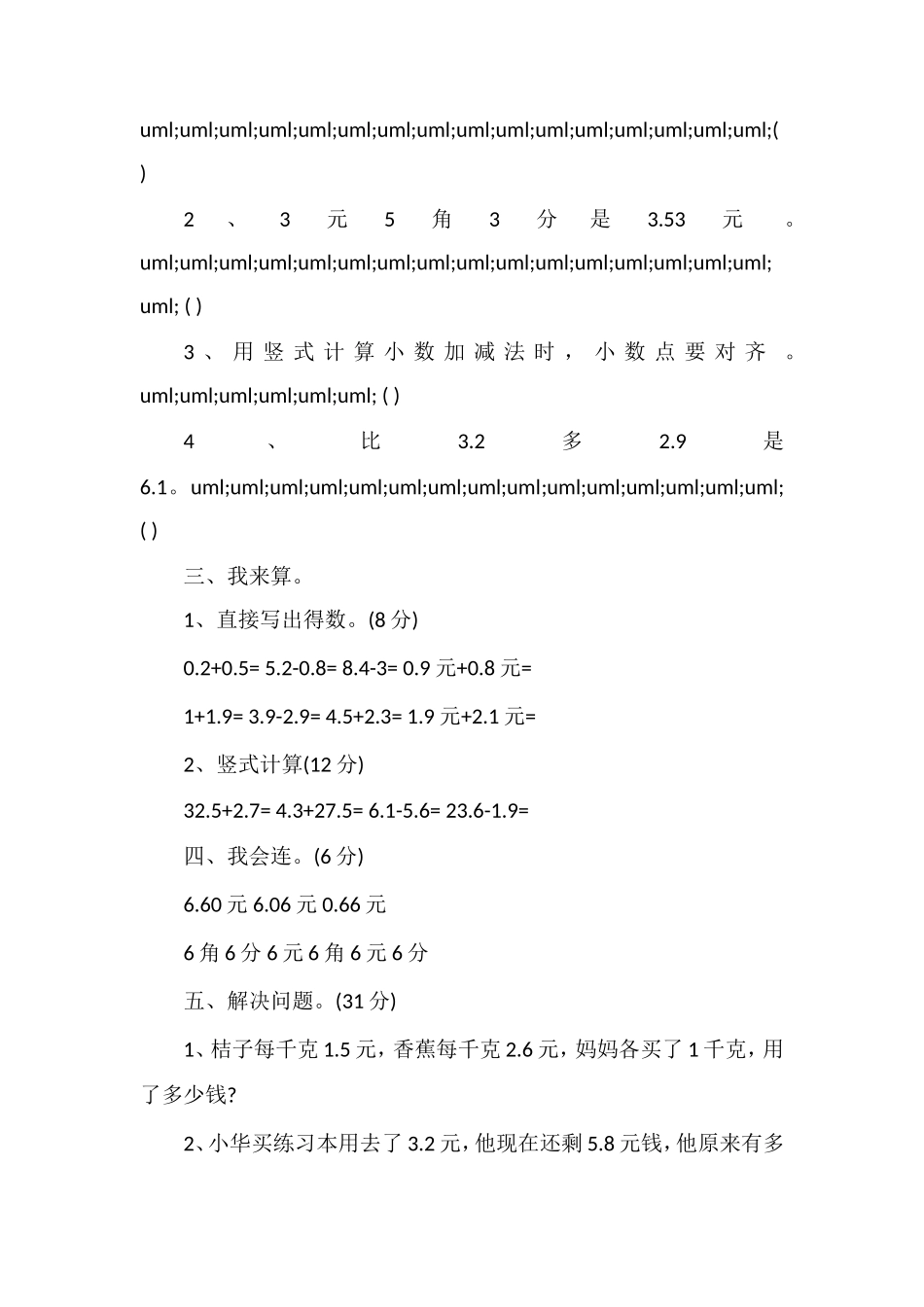 北师大版数学三年级下册第一单元试卷（含答案）_第2页