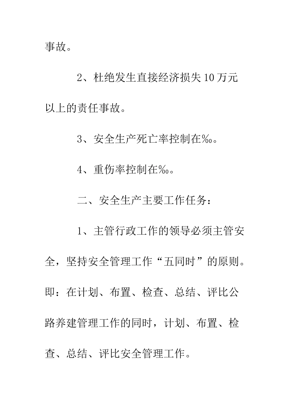 单位安全生产责任书--精编范文_第2页