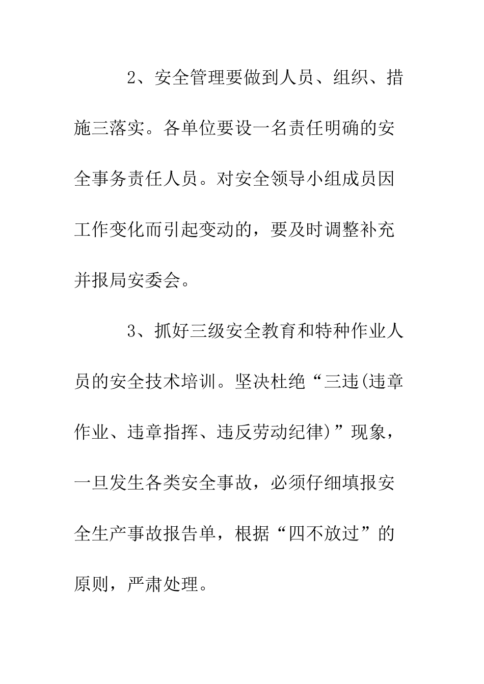 单位安全生产责任书--精编范文_第3页