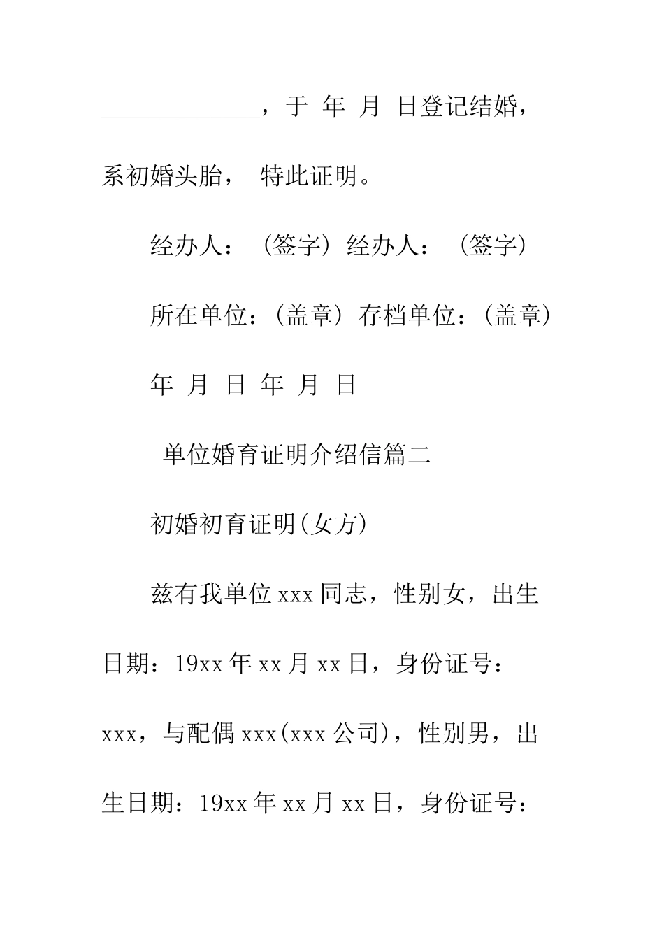 单位婚育证明介绍信--精编范文_第2页