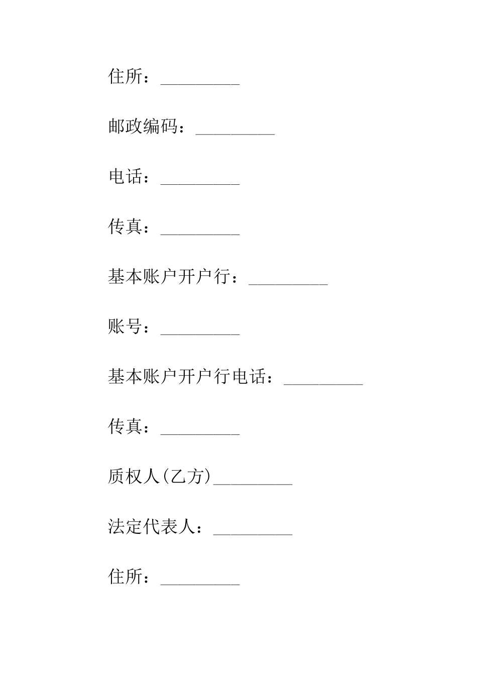 单位定期存单质押借款合同范本--精编范文_第2页