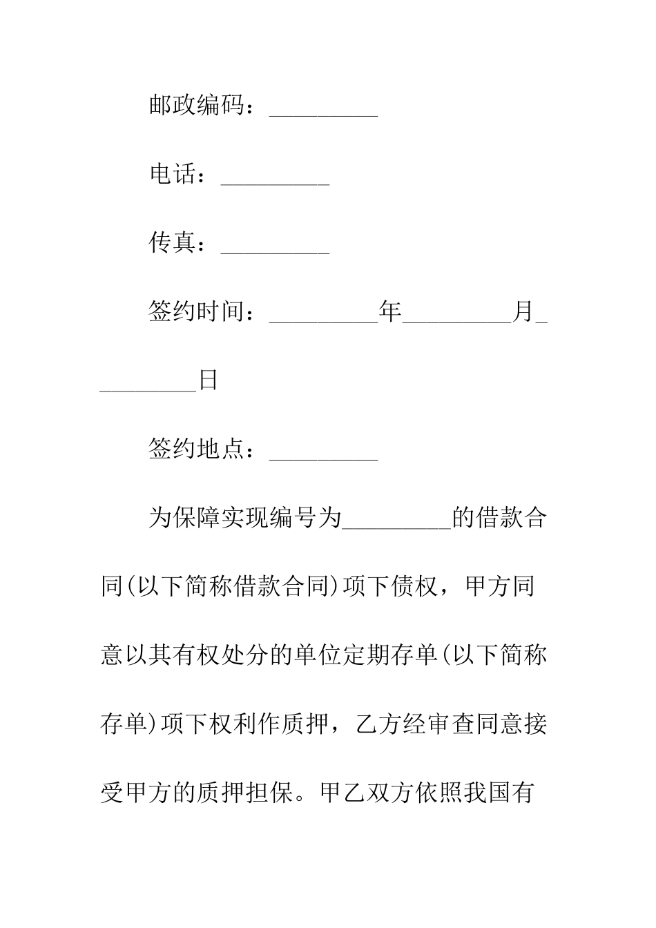 单位定期存单质押借款合同范本--精编范文_第3页