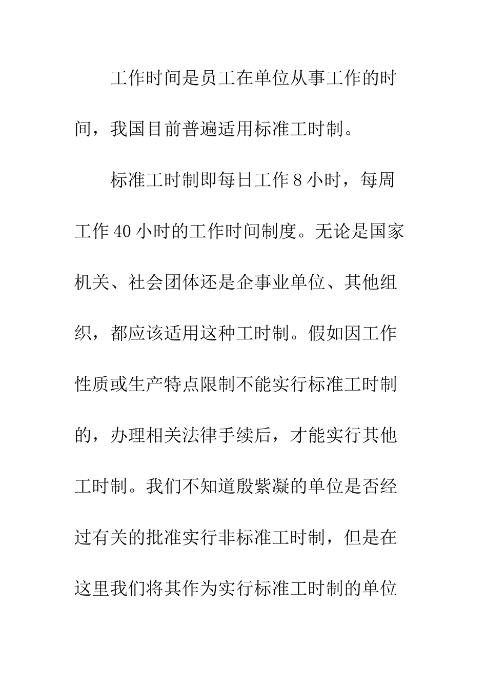 单位安排的工作时间算超时吗？--精编范文_第2页