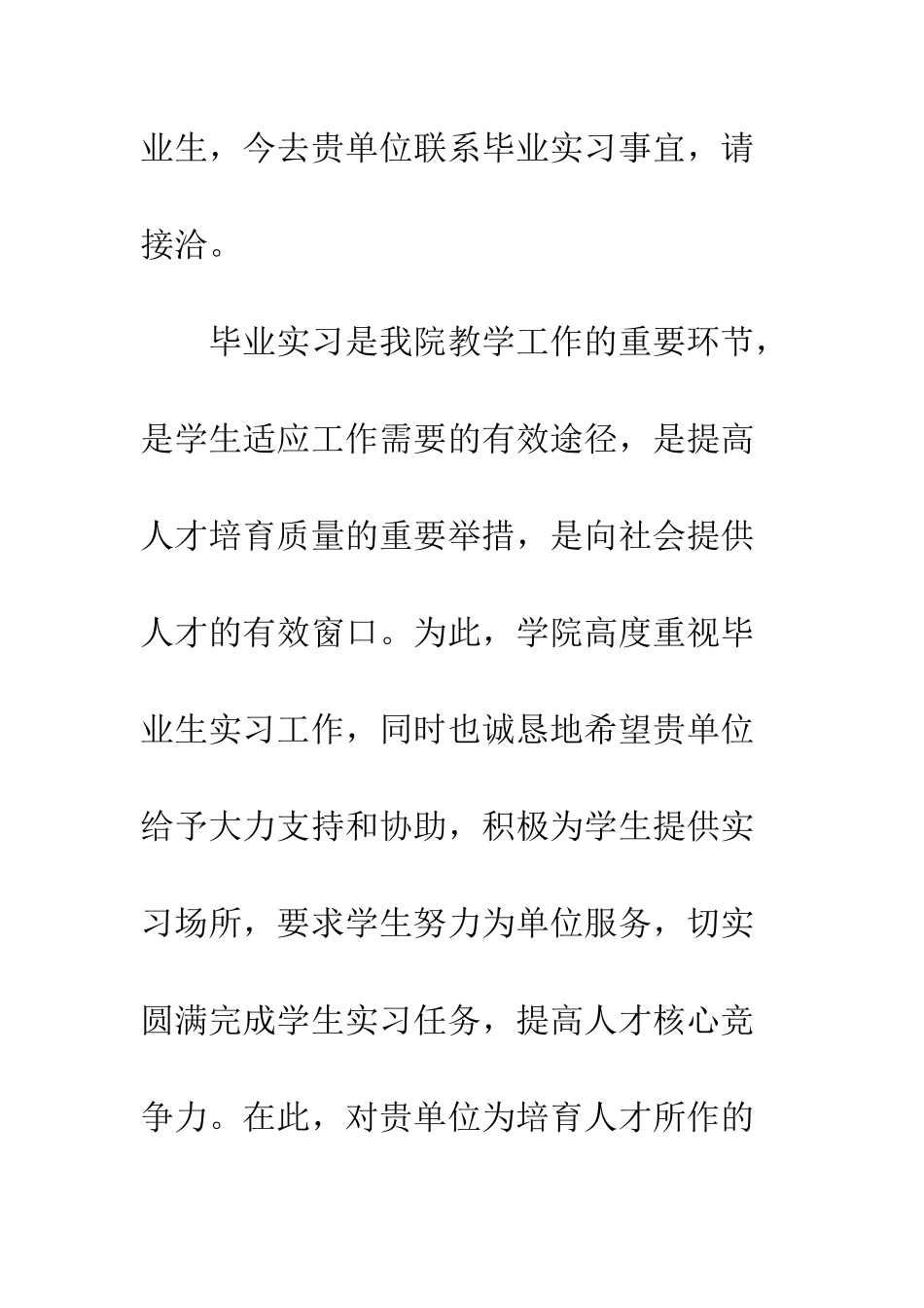 单位实习介绍信范本--精编范文_第2页