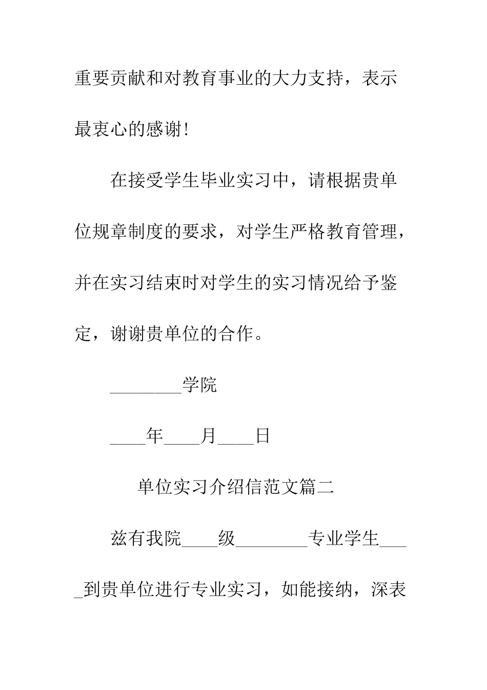 单位实习介绍信范本--精编范文_第3页