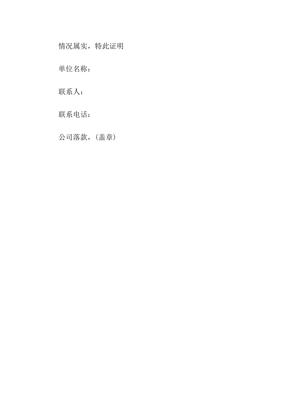 单位实习工作证明范本_第2页