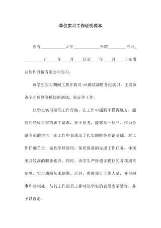 单位实习工作证明范本