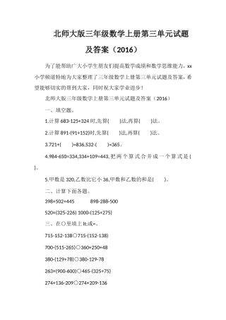 北师大版三年级数学上册第三单元试题及答案（16）