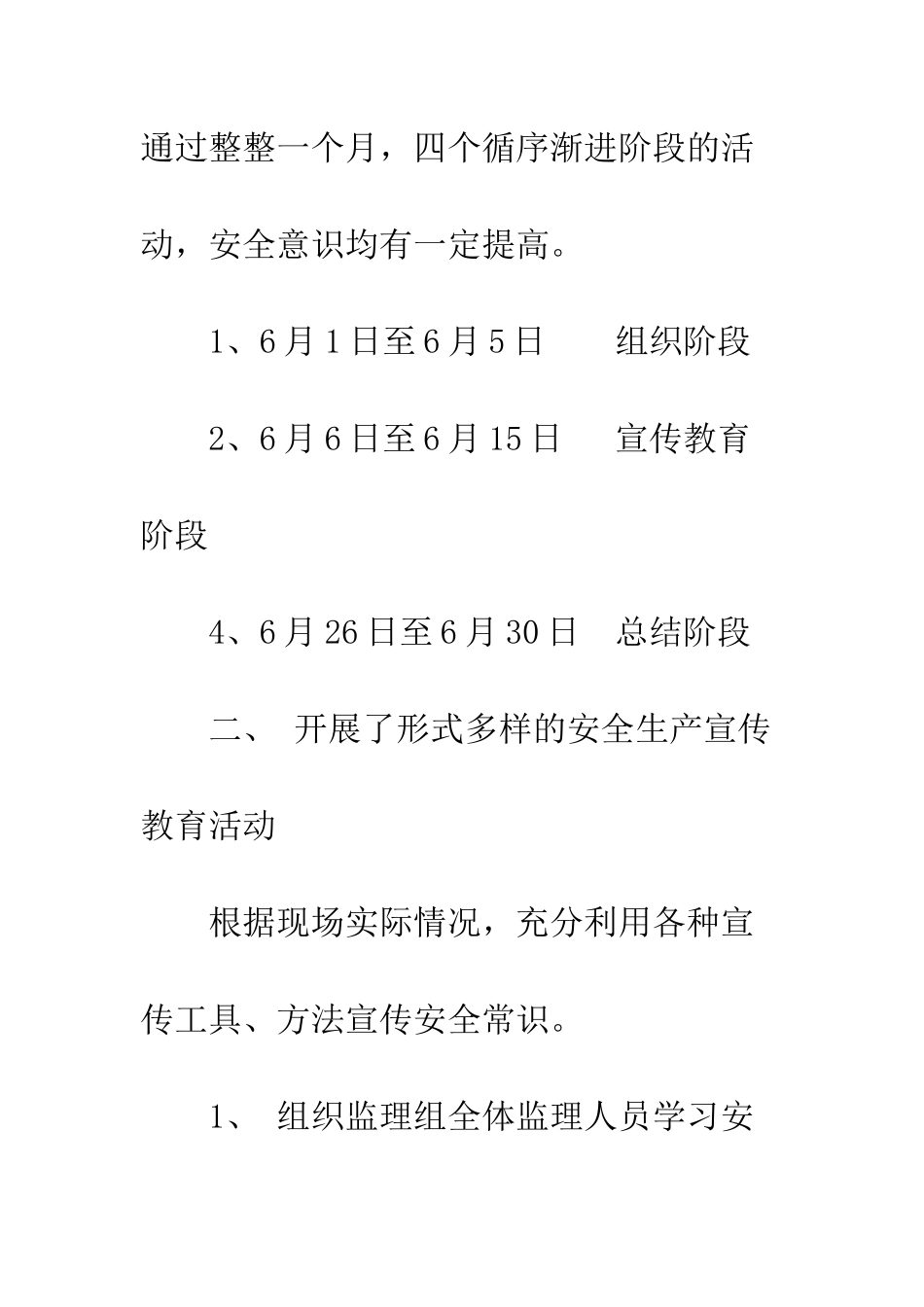 单位安全生产月安全宣传活动小结--精编范文_第2页