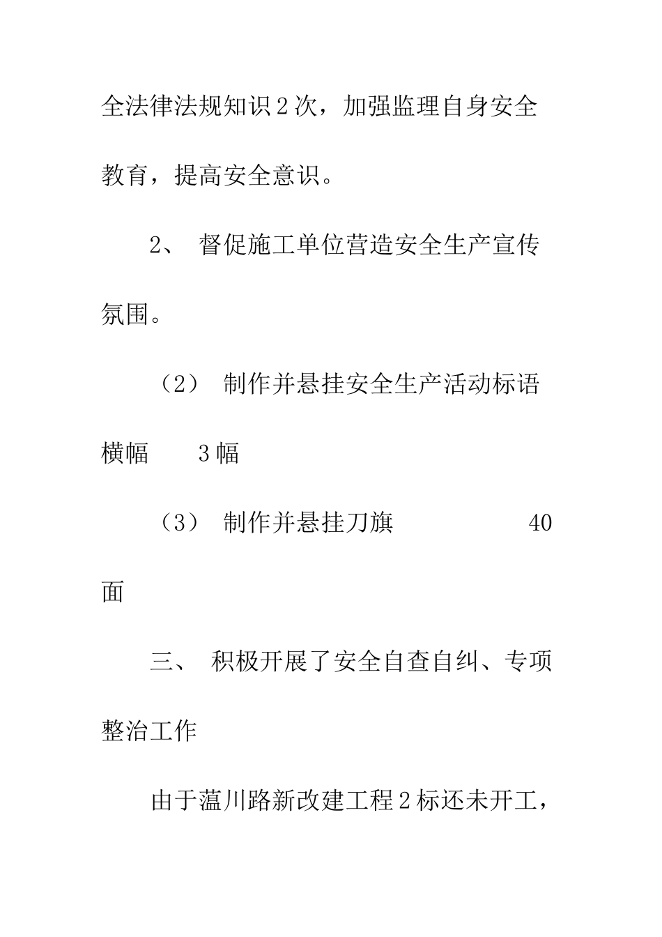 单位安全生产月安全宣传活动小结--精编范文_第3页