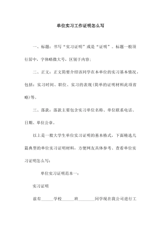 单位实习工作证明怎么写